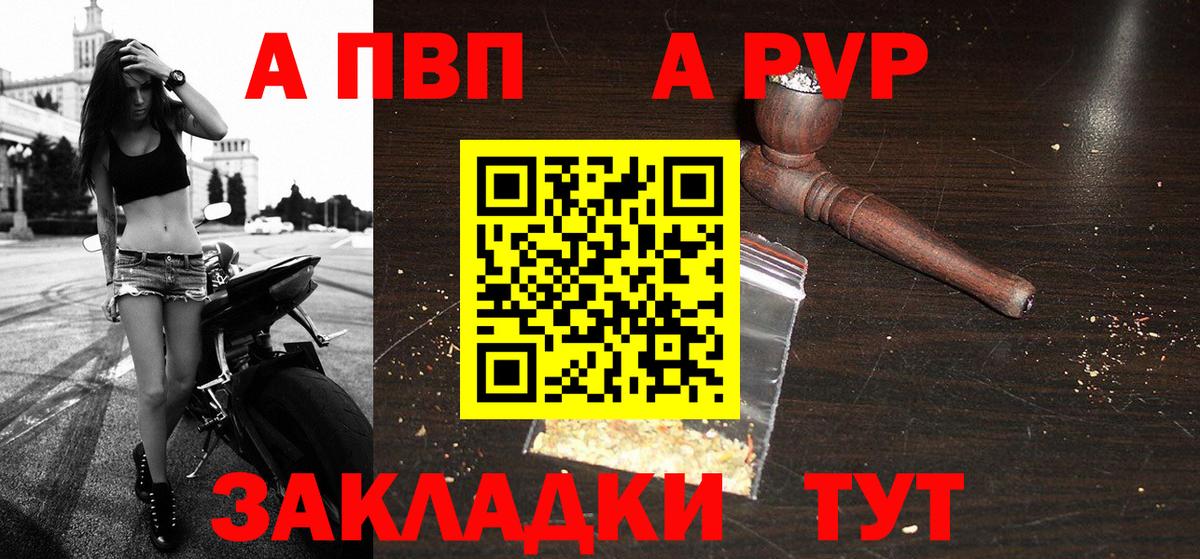 APVP Соль  А ПВП  Вязьма  A PVP СК  Вход с VPN 