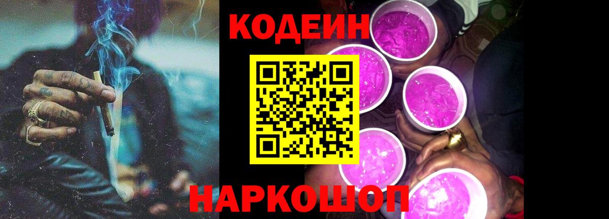 Codein Purple Drank  Вход с VPN  Вязьма 
