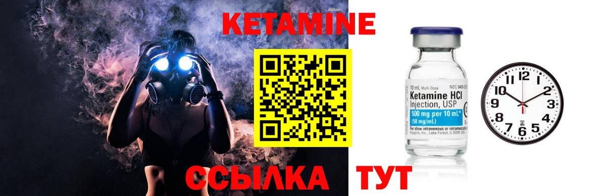 Кетамин VHQ Вязьма